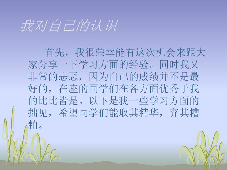 大学学习经验交流会.ppt_第2页