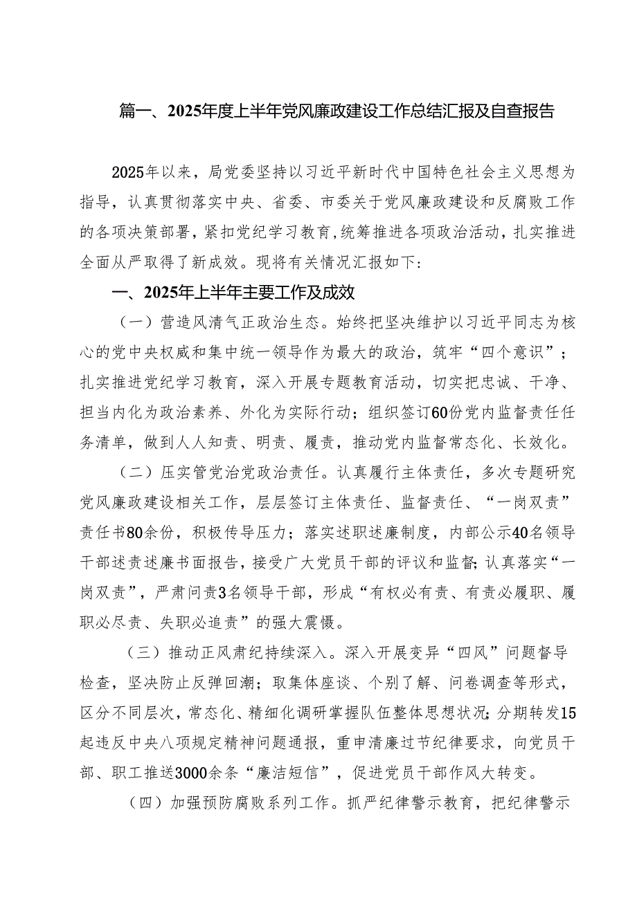 2025年度上半年党风廉政建设工作总结汇报及自查报告(精选10篇通用范文).docx_第2页