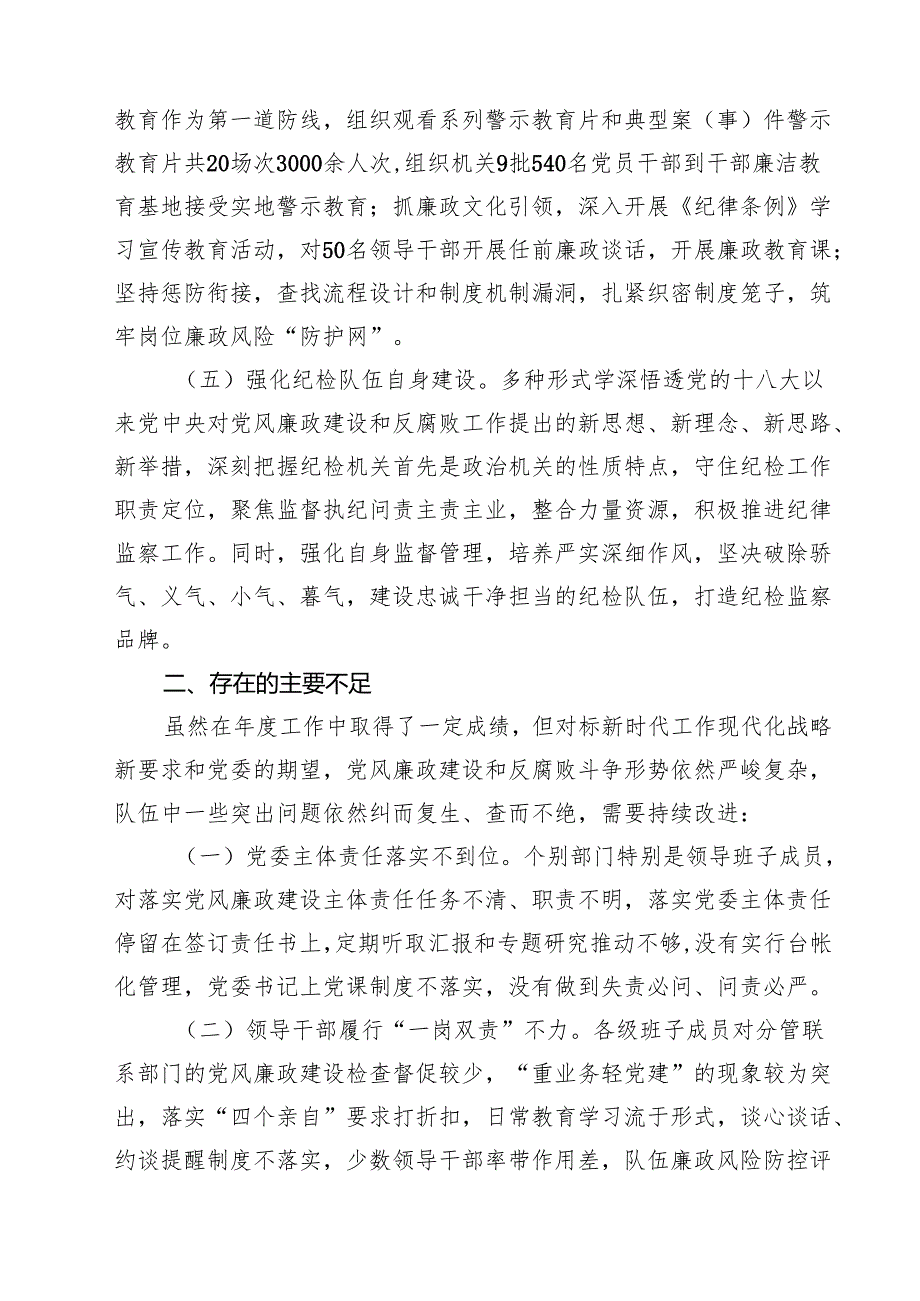 2025年度上半年党风廉政建设工作总结汇报及自查报告(精选10篇通用范文).docx_第3页