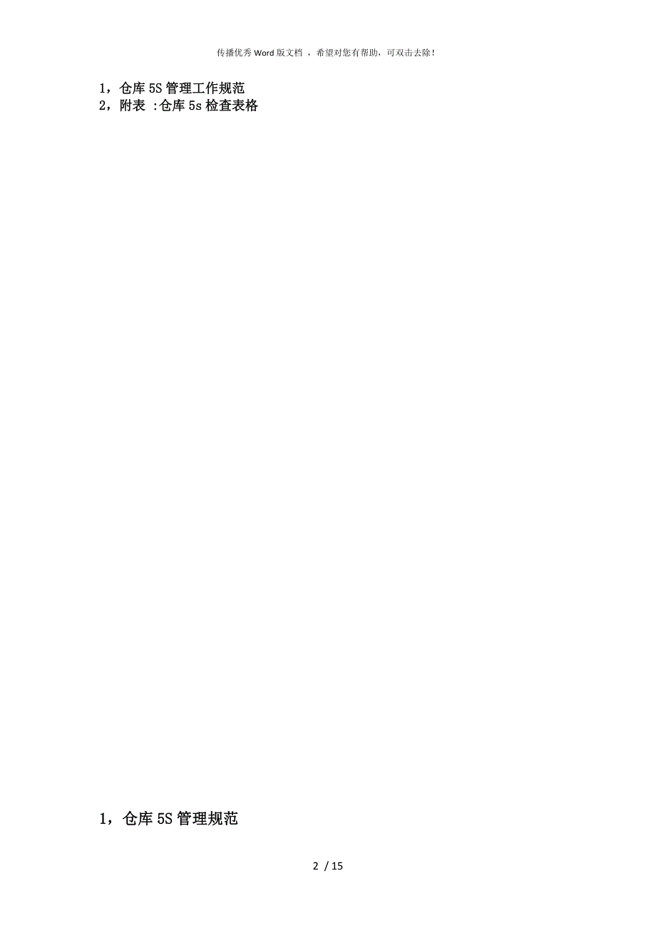 仓库5S管理规范.docx_第2页