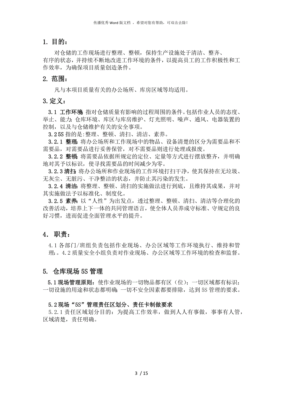 仓库5S管理规范.docx_第3页
