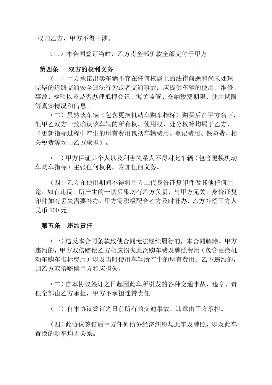 二手车背户买卖协议.doc_第2页