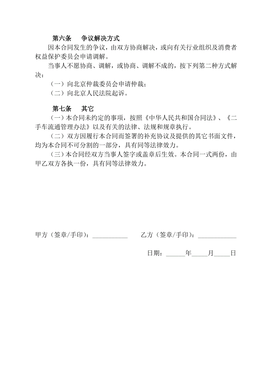 二手车背户买卖协议.doc_第3页