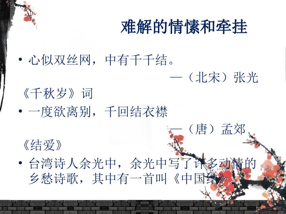 劳技中国结PPT课件.ppt_第3页