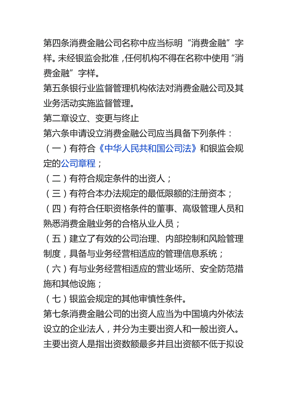 中国银监会消费金融公司管理办法.docx_第2页