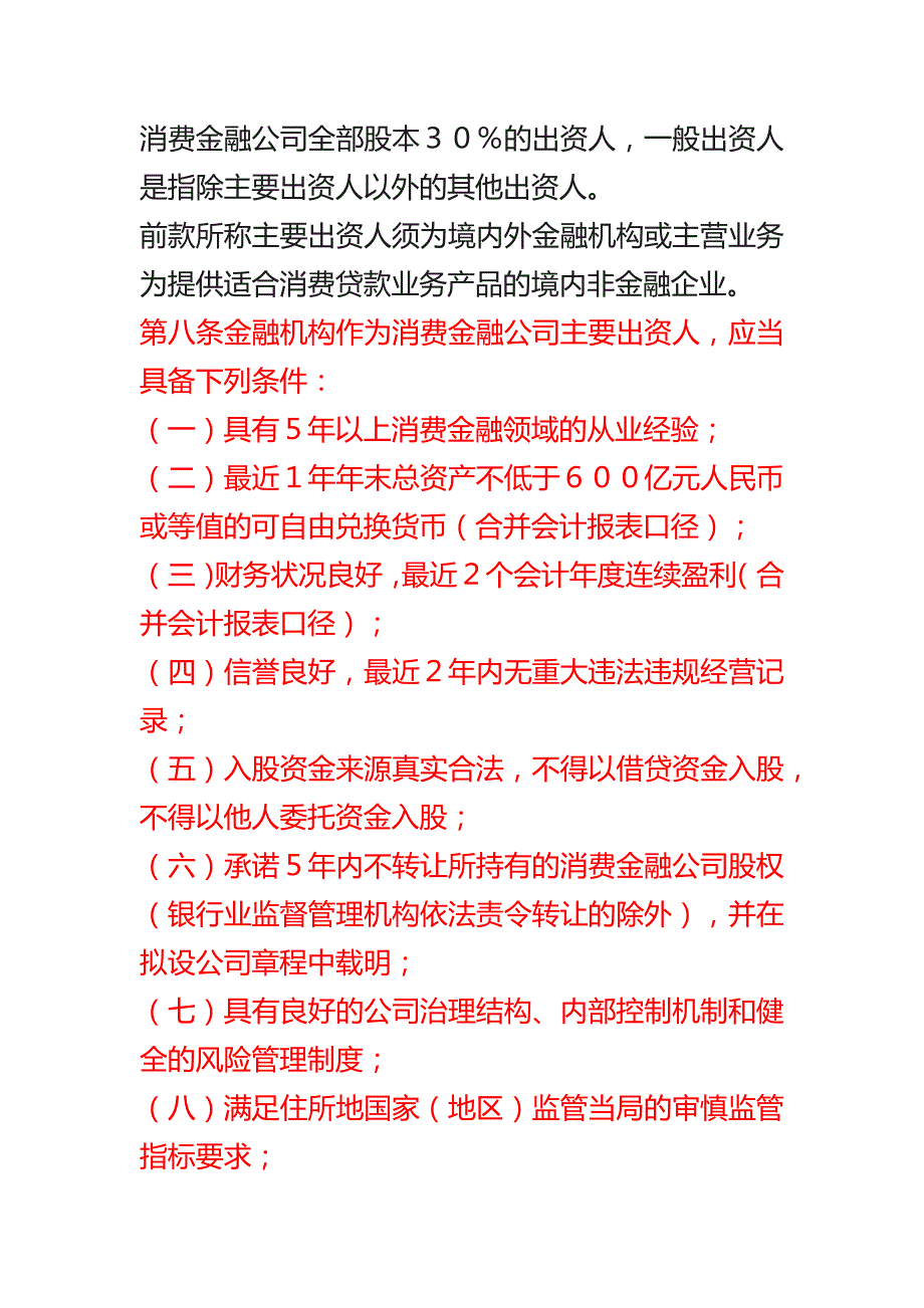 中国银监会消费金融公司管理办法.docx_第3页