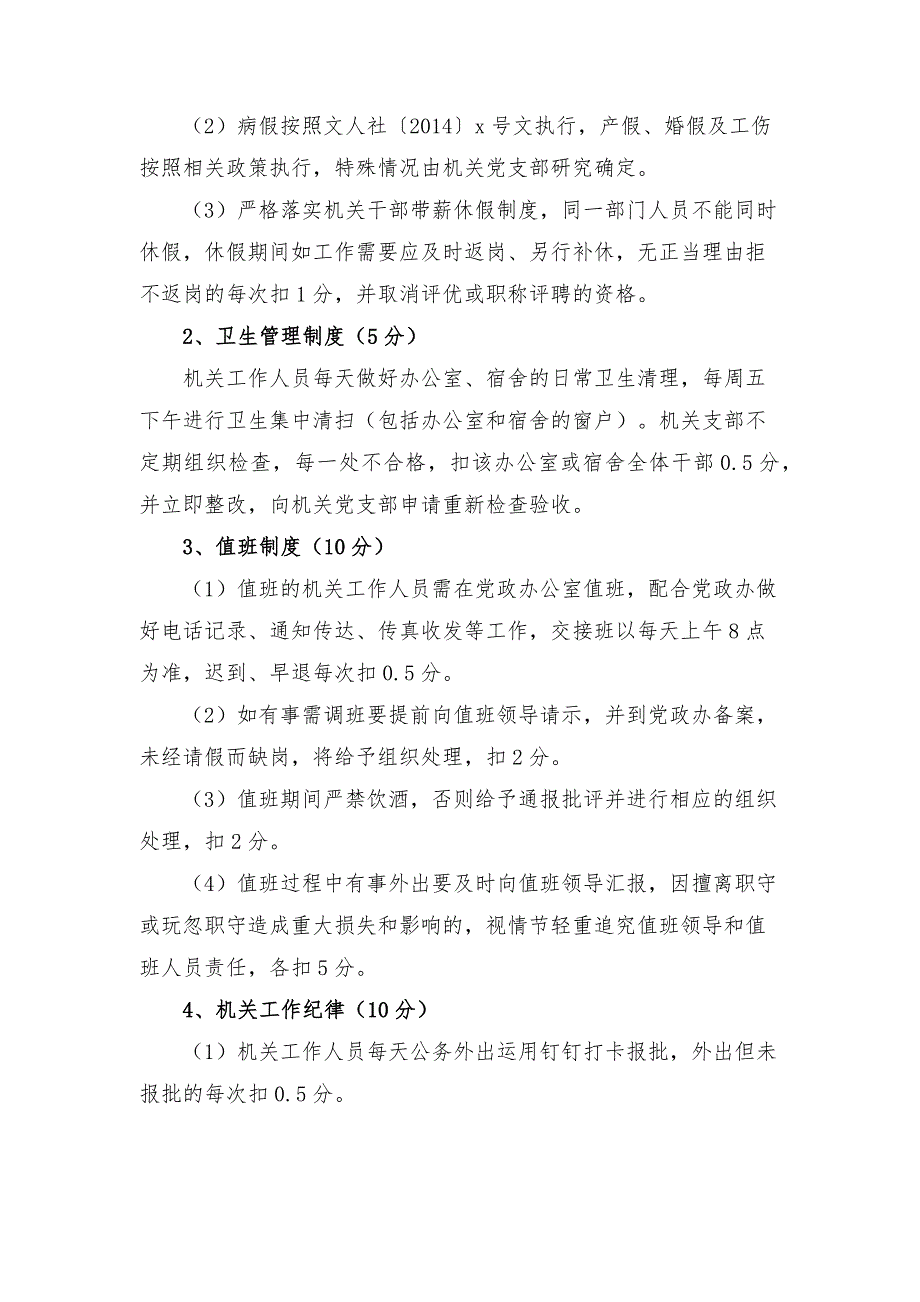 乡镇工作人员日常考核方案参考模板.docx_第3页