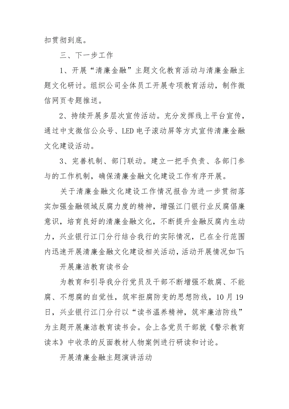 关于清廉金融文化建设工作情况报告.doc_第2页
