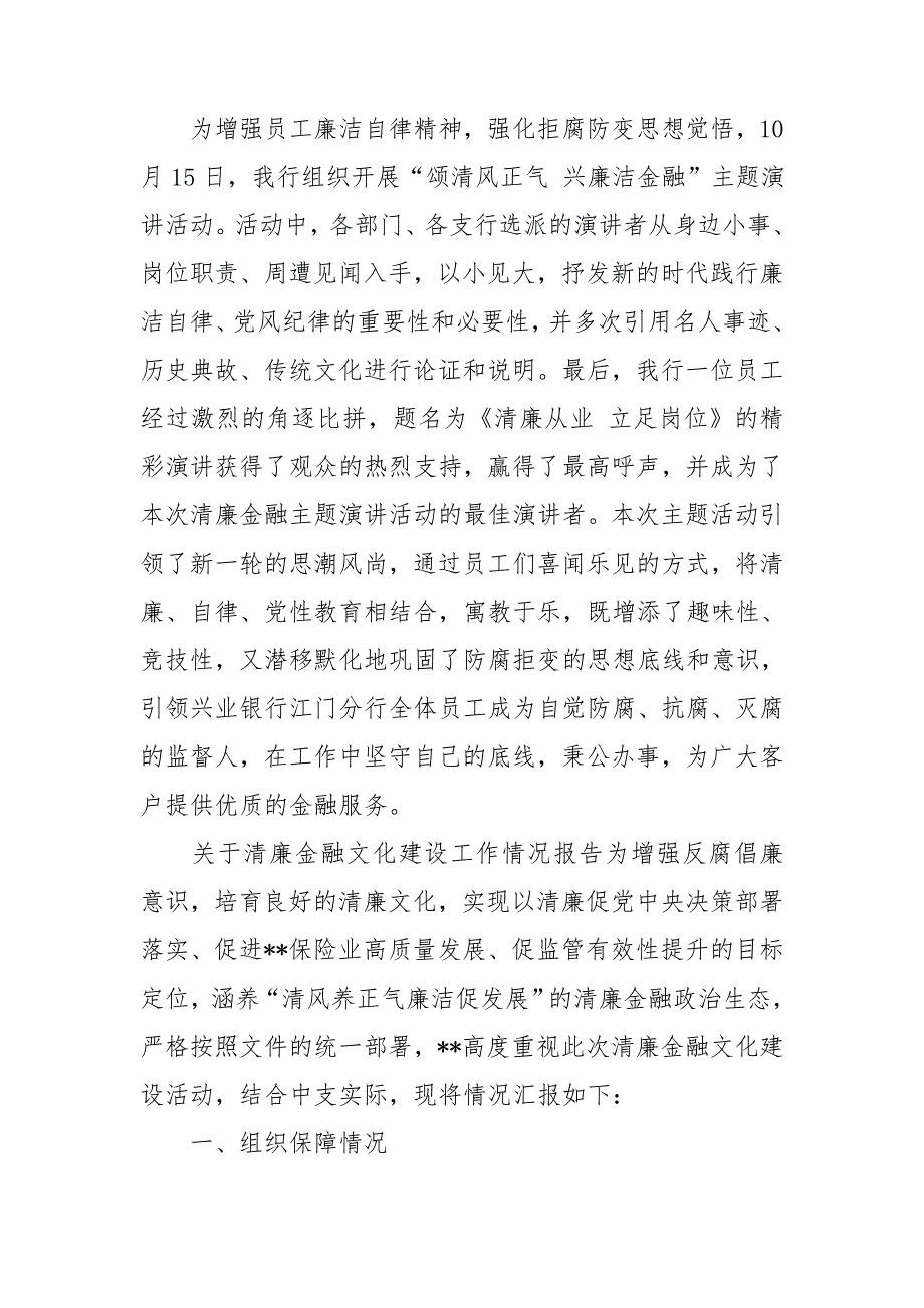 关于清廉金融文化建设工作情况报告.doc_第3页