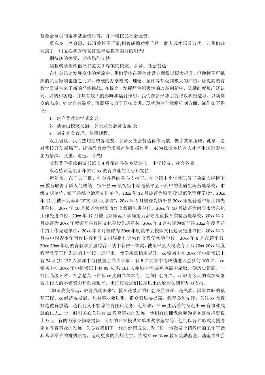 奖教奖学捐款倡议书范文4篇.docx_第2页