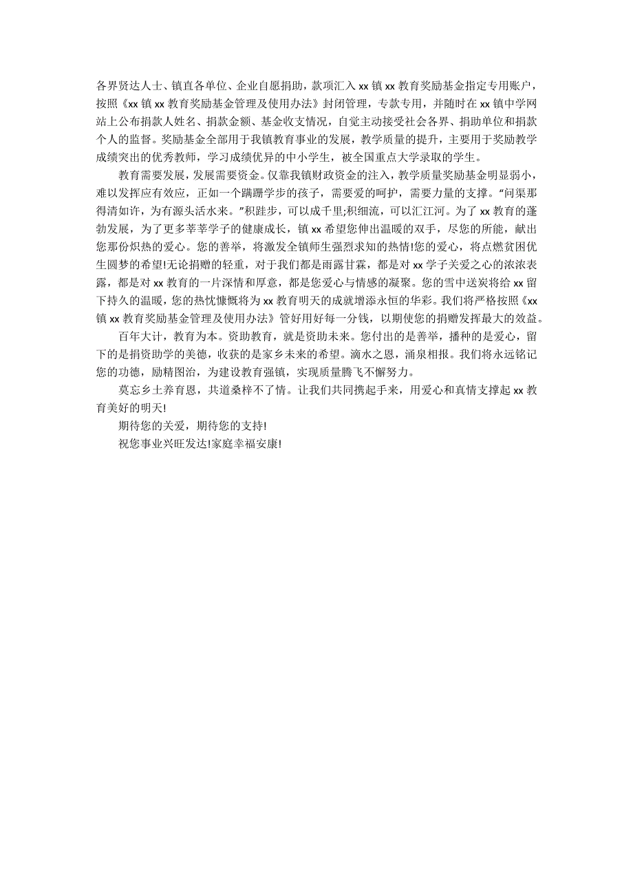 奖教奖学捐款倡议书范文4篇.docx_第3页
