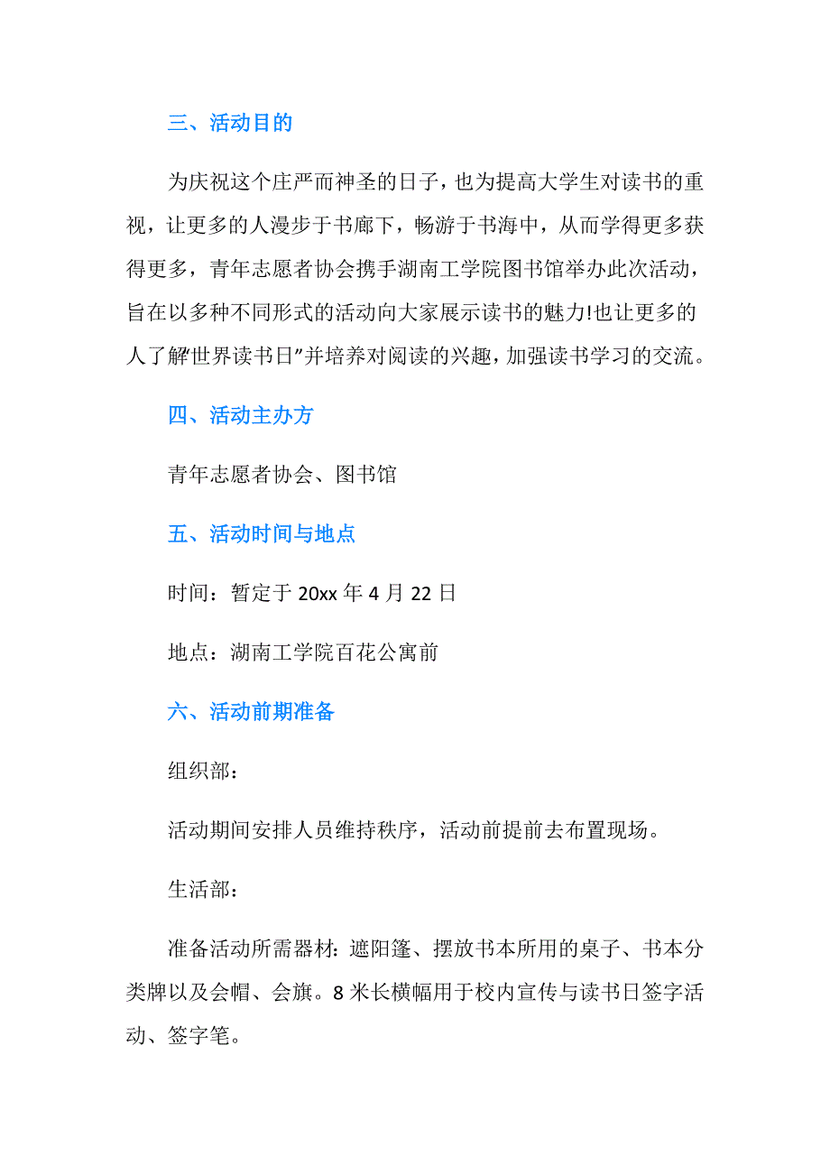 学校世界读书日活动策划方案.doc_第2页