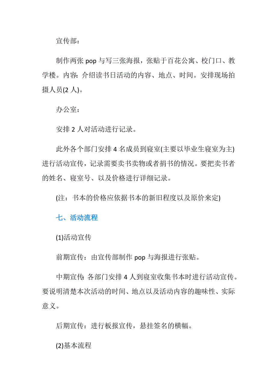 学校世界读书日活动策划方案.doc_第3页