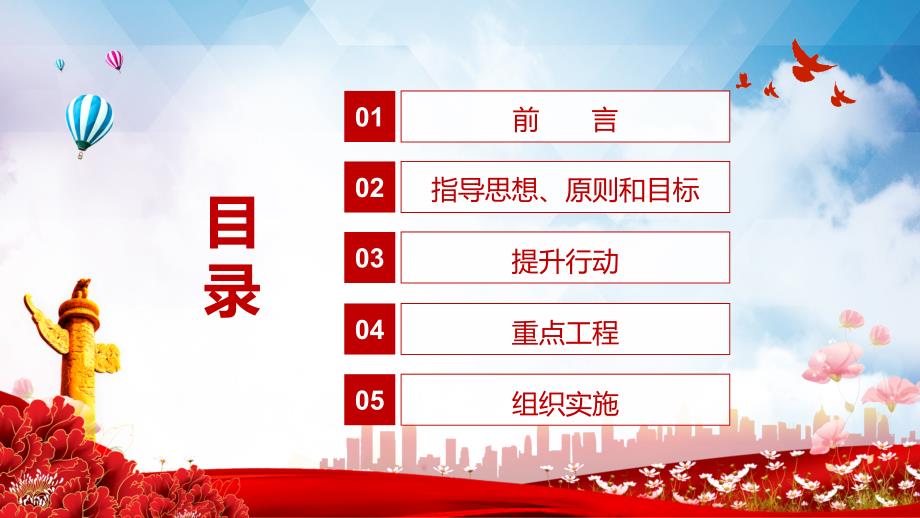 图文公民科学素质水平大幅提升2021年全民科学素质行动规划纲要20212035年精讲PPT教学课件.pptx_第3页