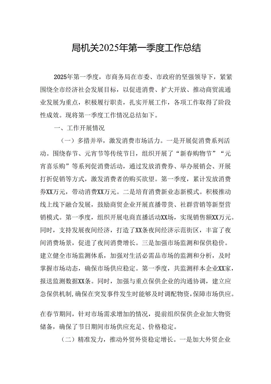 2025年第一季度工作总结汇编（6篇）.docx_第2页