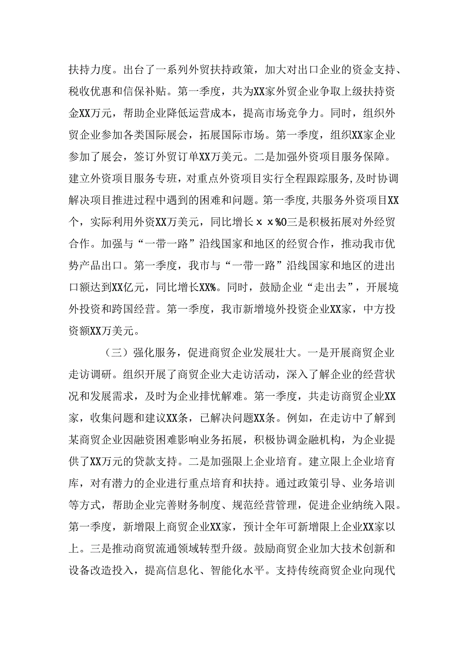 2025年第一季度工作总结汇编（6篇）.docx_第3页