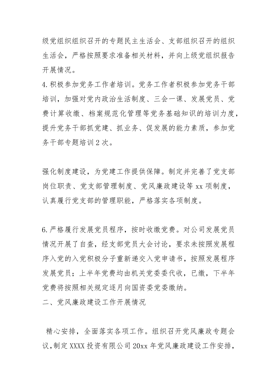 国企公司党建工作总结.docx_第2页