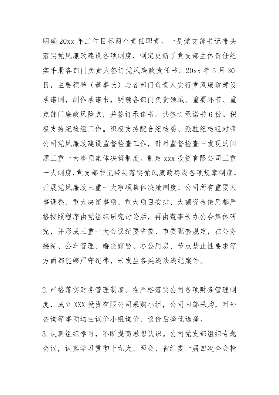 国企公司党建工作总结.docx_第3页