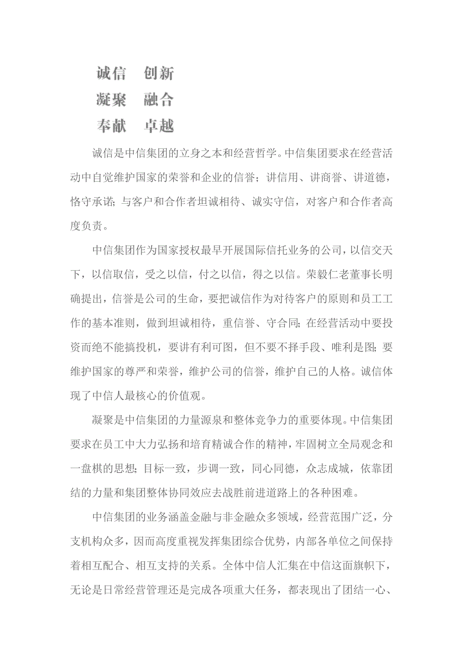 中信集团企业文化体系.doc_第3页