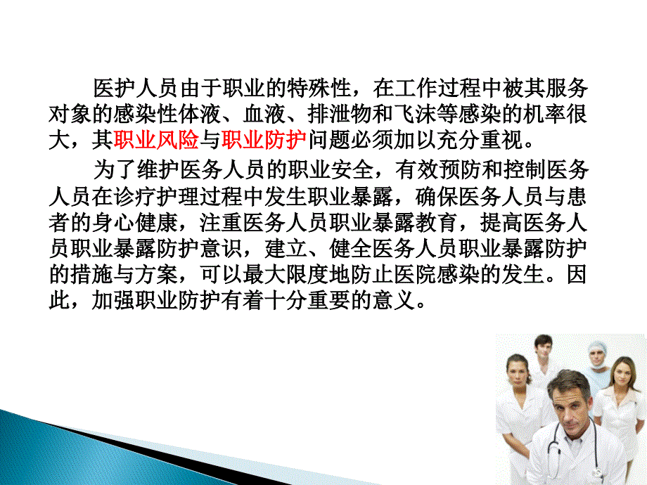 医护人员职业防护及传染病管理.ppt_第2页