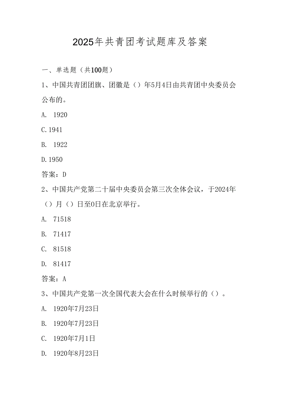 2025年共青团考试测试试卷题库及答案.docx_第1页
