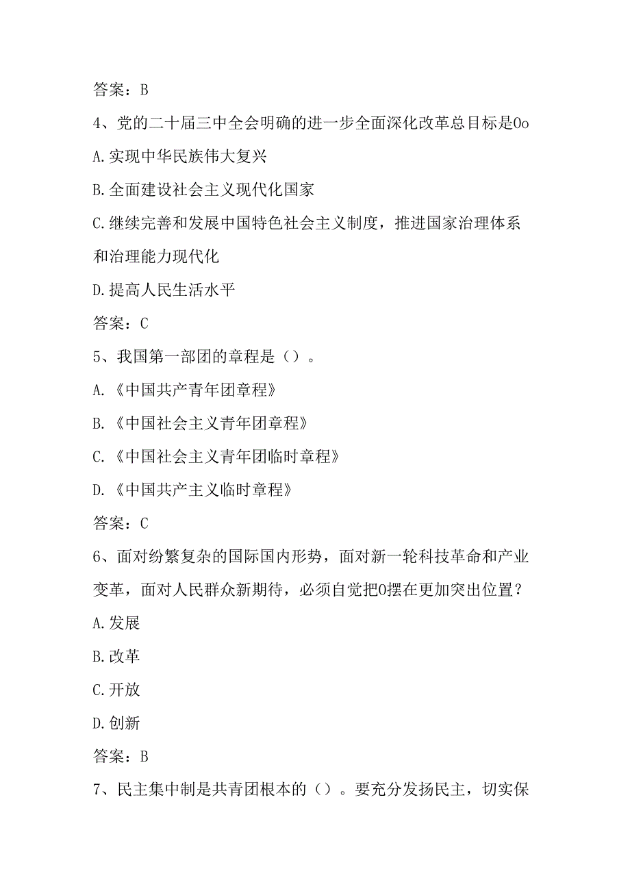 2025年共青团考试测试试卷题库及答案.docx_第2页
