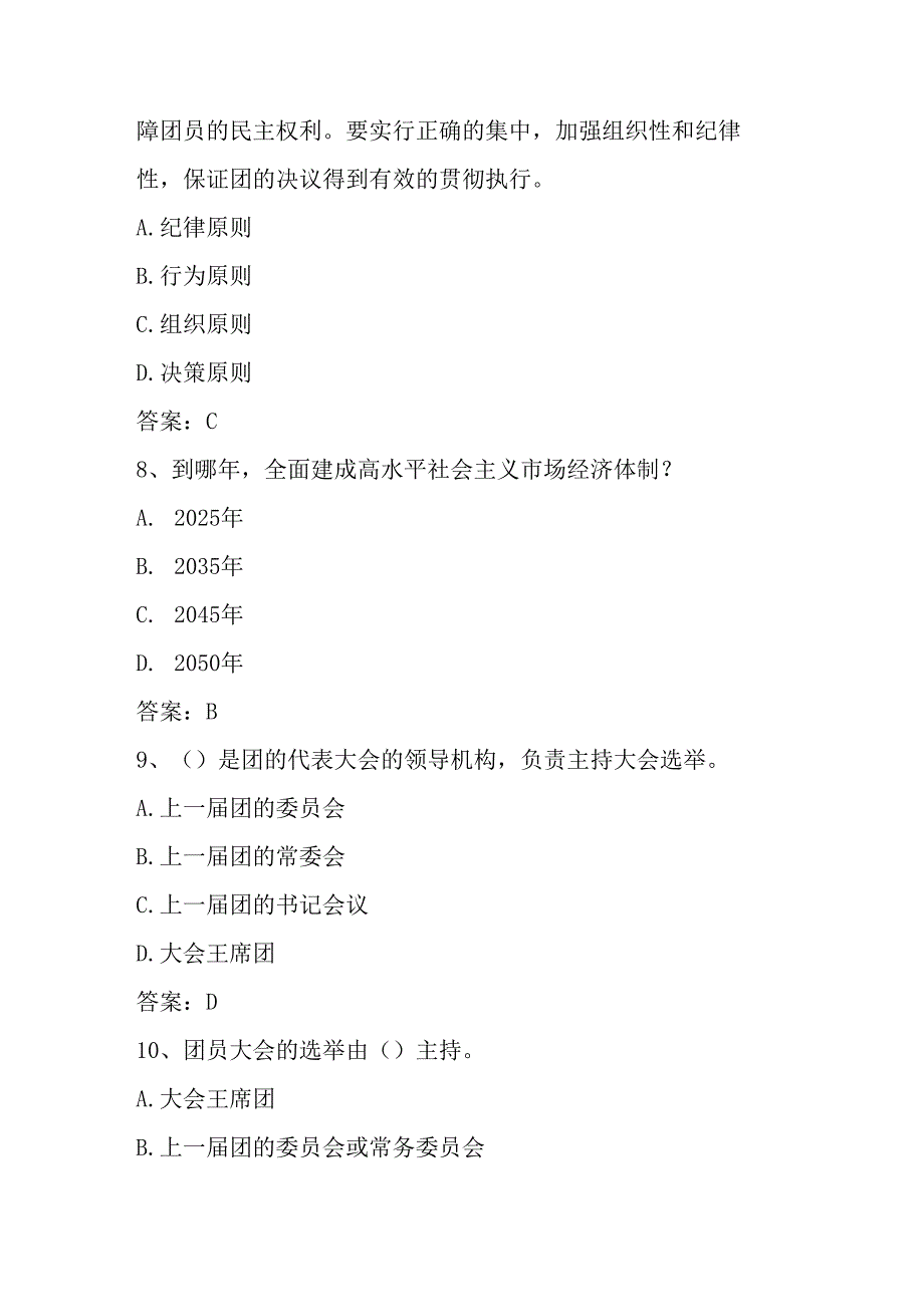 2025年共青团考试测试试卷题库及答案.docx_第3页