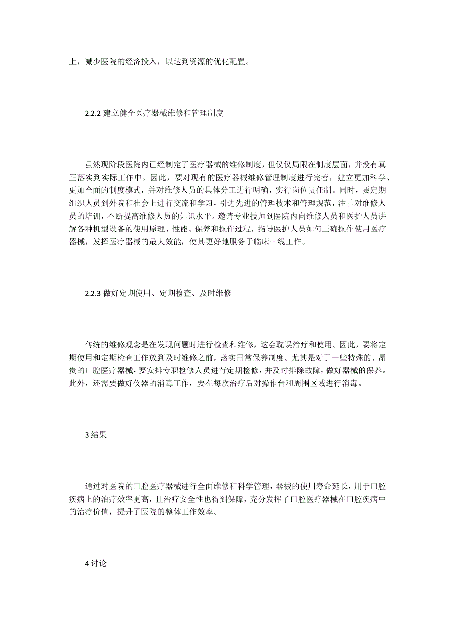 医院口腔医疗器械的维修及管理.docx_第3页