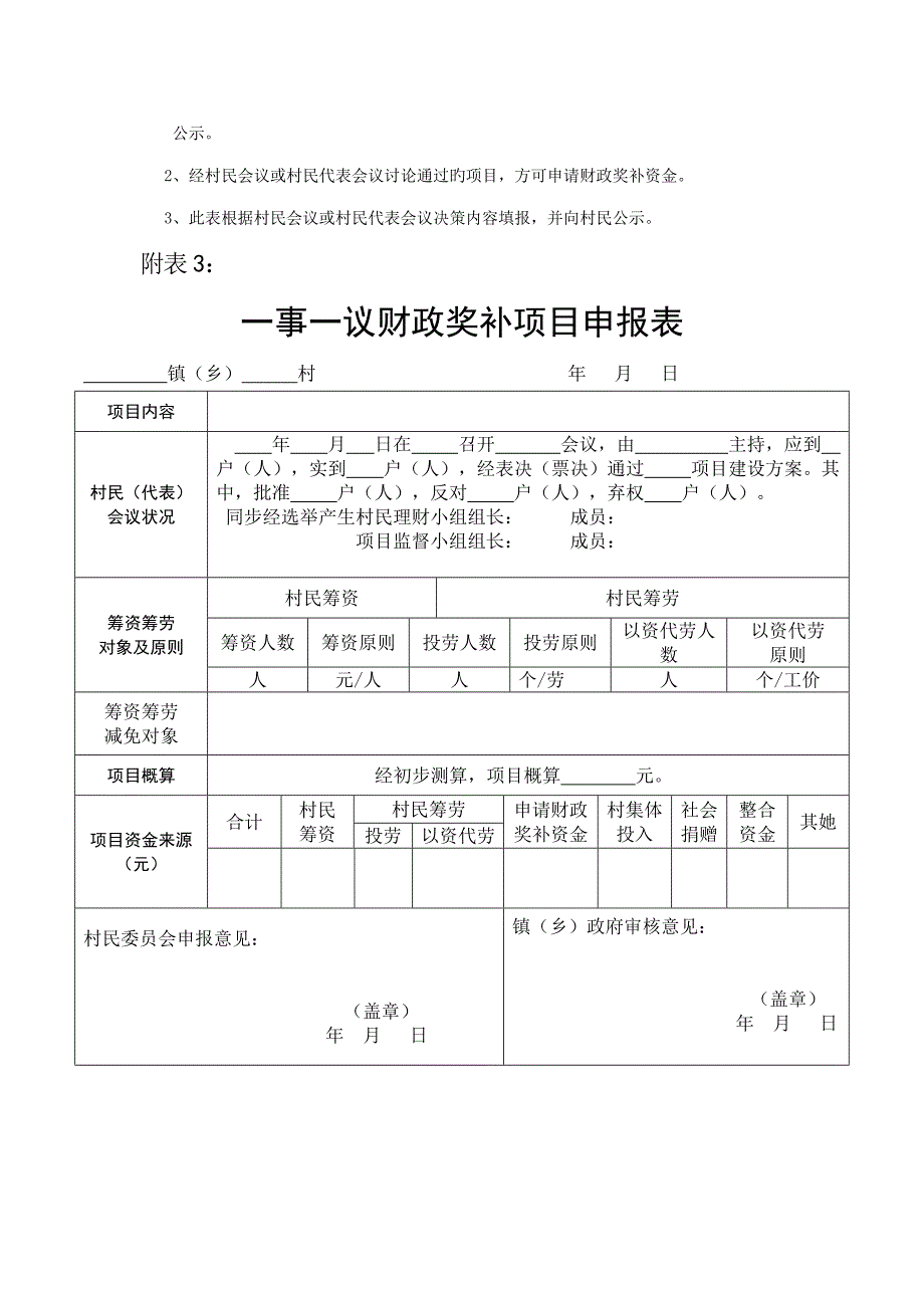 四川省一事一议财政奖补专项项目实施草案表.doc_第3页