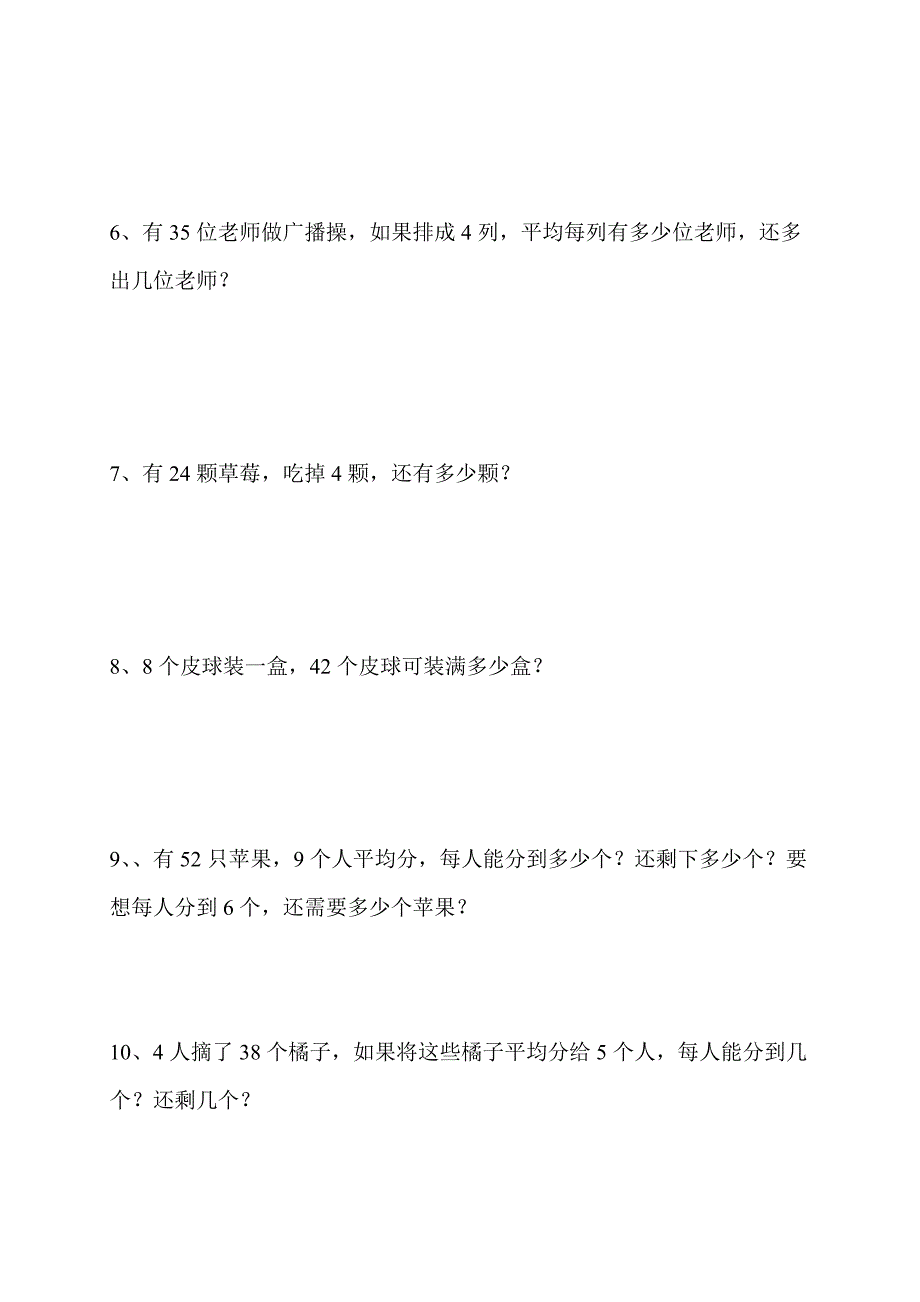 二年级有余数的除法应用题练习精选35道.doc_第2页