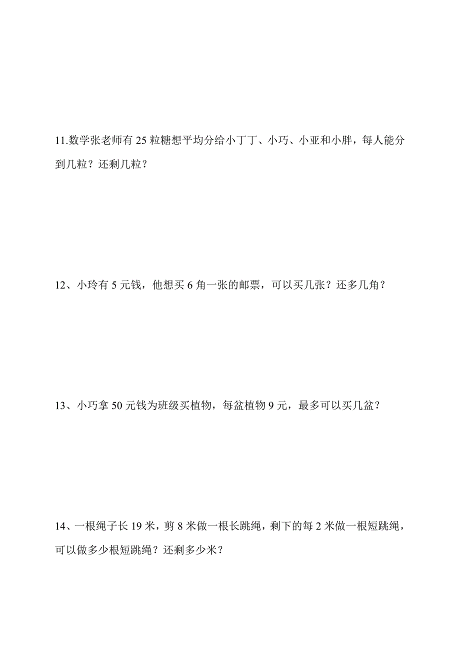 二年级有余数的除法应用题练习精选35道.doc_第3页
