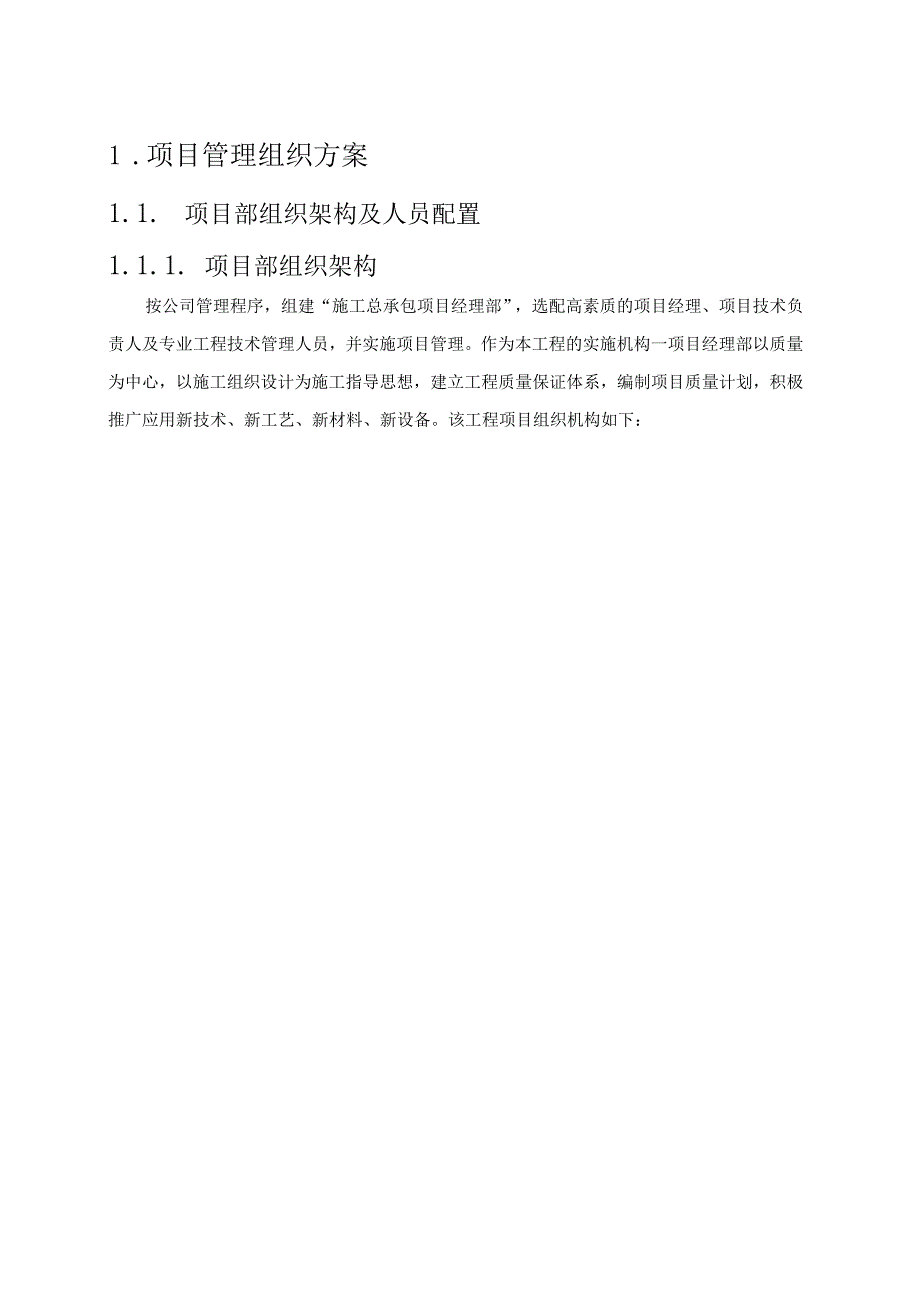 中建老旧小区改造工程施工组织设计.docx_第2页