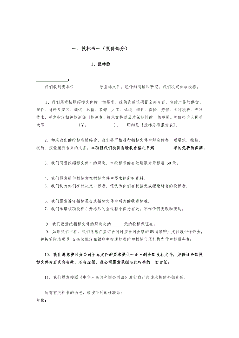 办公家具投标书.doc_第2页