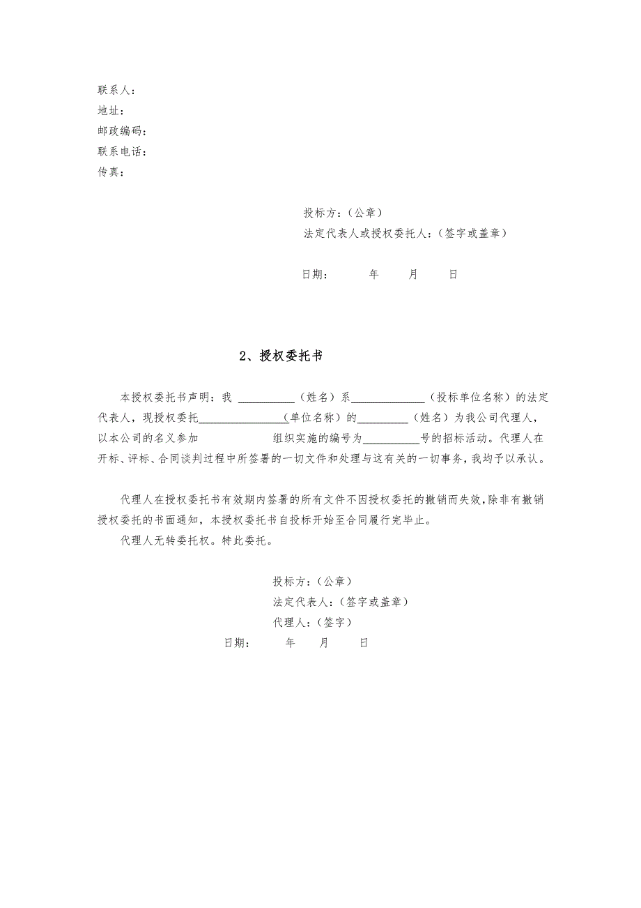 办公家具投标书.doc_第3页