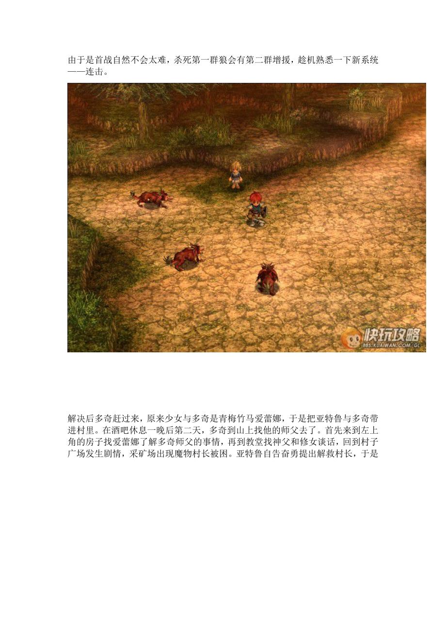 伊苏菲尔盖纳之誓约详细图文攻略快玩攻略版.doc_第2页