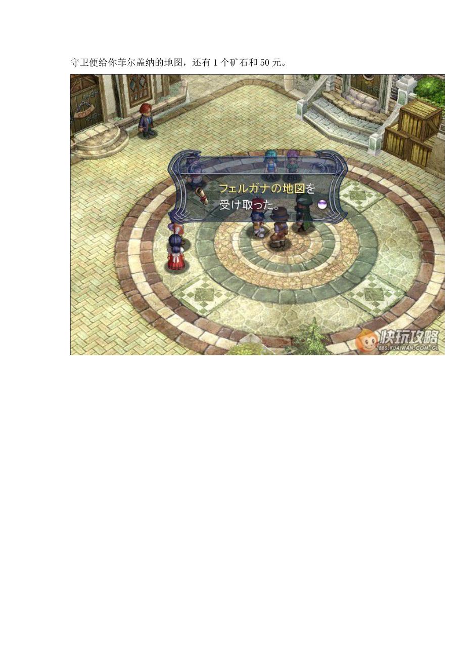 伊苏菲尔盖纳之誓约详细图文攻略快玩攻略版.doc_第3页