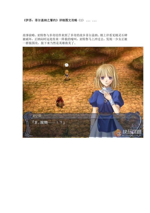 伊苏菲尔盖纳之誓约详细图文攻略快玩攻略版.doc