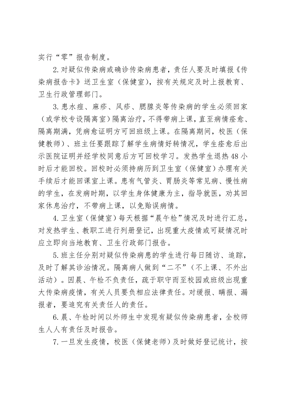 传染病防控管理制度.doc_第2页