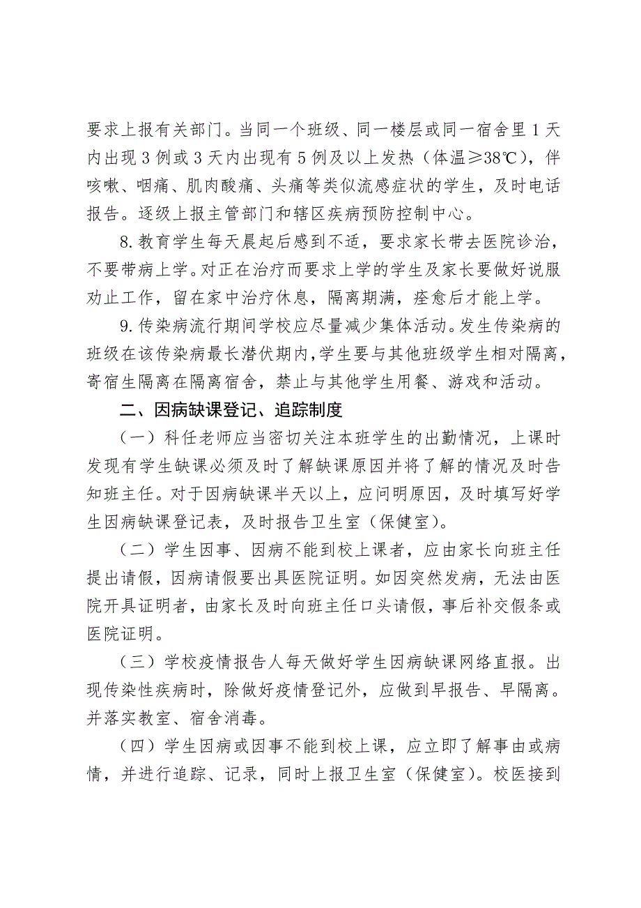 传染病防控管理制度.doc_第3页