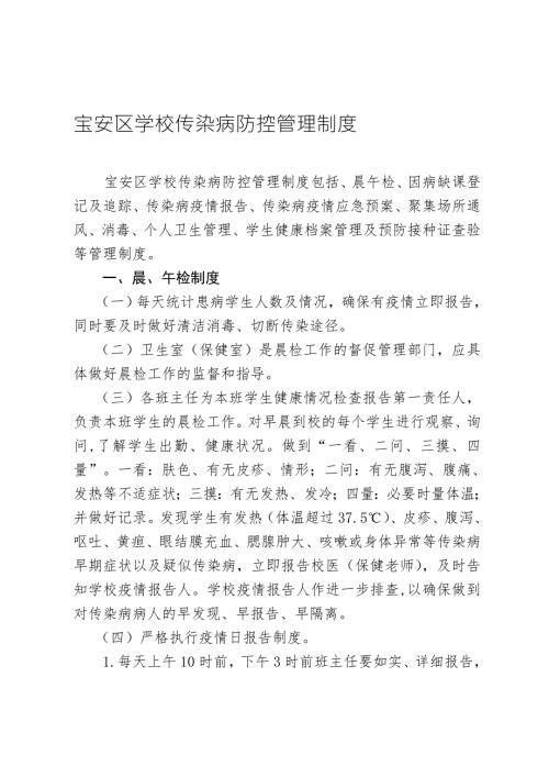 传染病防控管理制度.doc