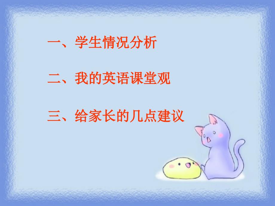 五年级英语家长会.ppt_第2页