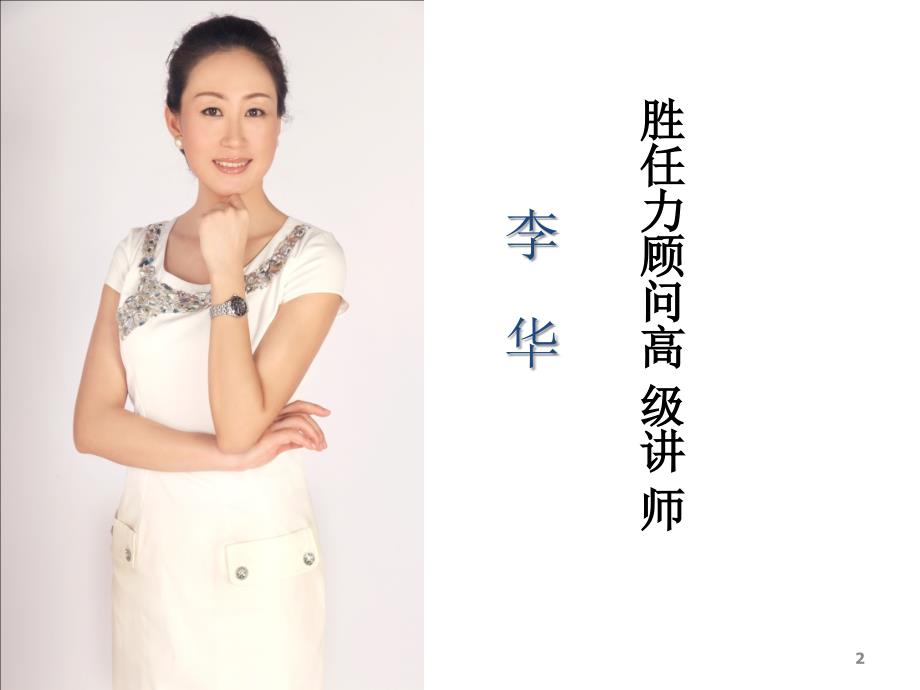 商务职场礼仪PPT课件.ppt_第2页