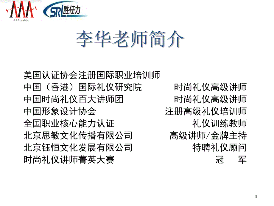 商务职场礼仪PPT课件.ppt_第3页