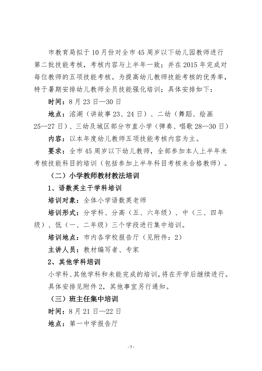 中心校暑期教育干部及教师培训实施方案.doc_第3页