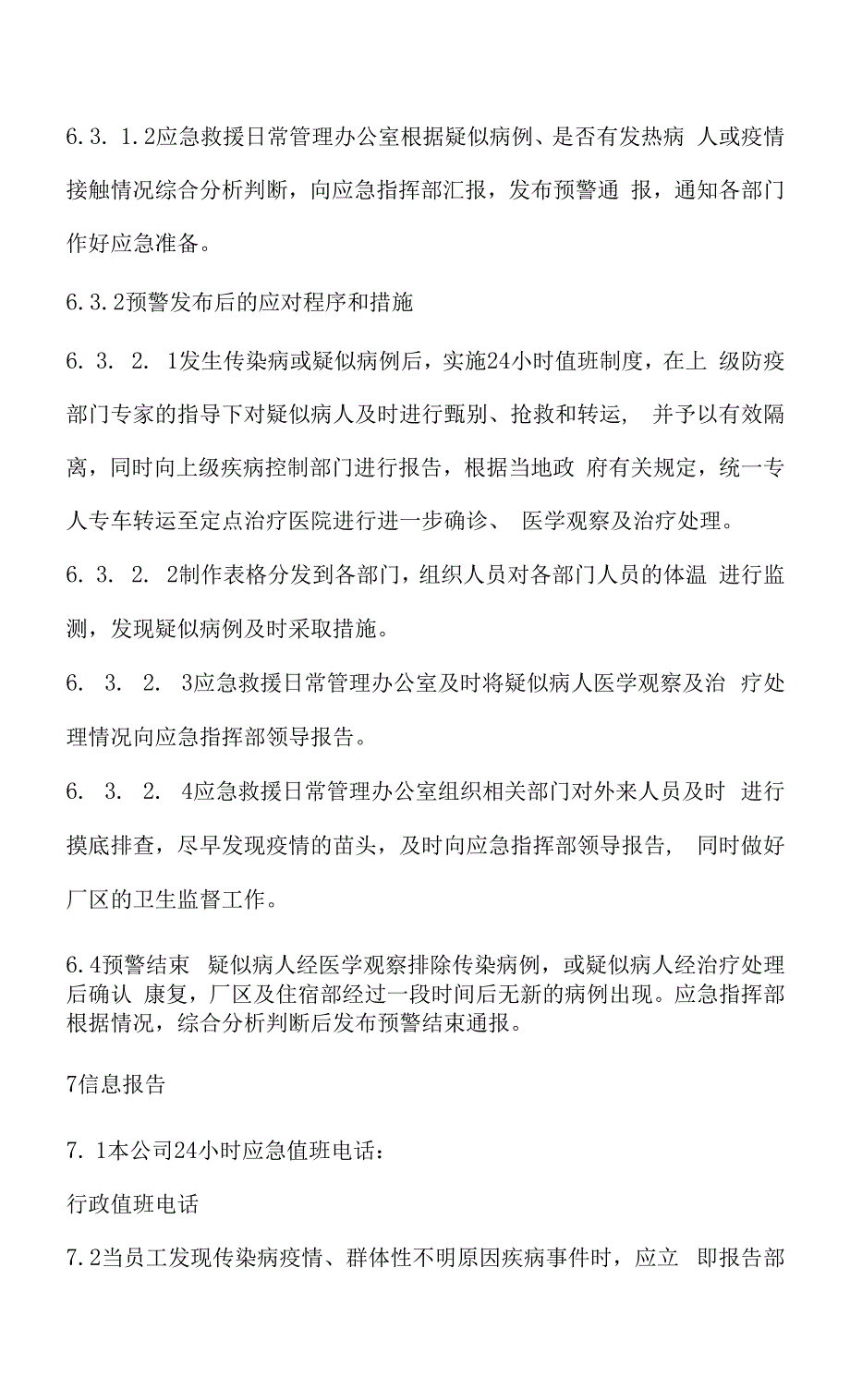 传染病疫情食源性疾病事件应急预案.docx_第2页