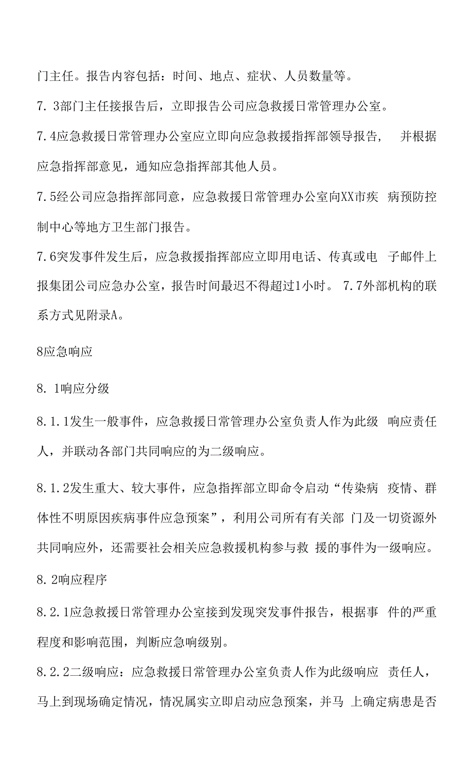 传染病疫情食源性疾病事件应急预案.docx_第3页