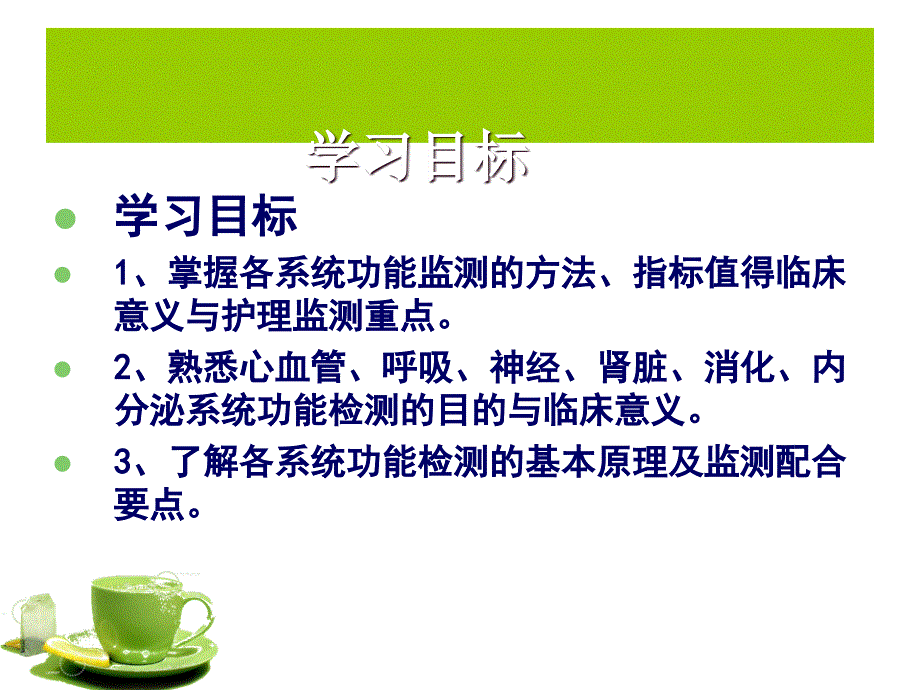 危重症患者系统功能监测课件.ppt_第2页