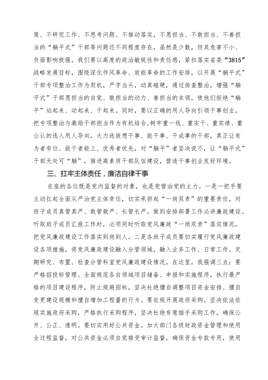 2025年在党风廉政建设集体谈话会议上的讲话（共7篇）.docx_第2页