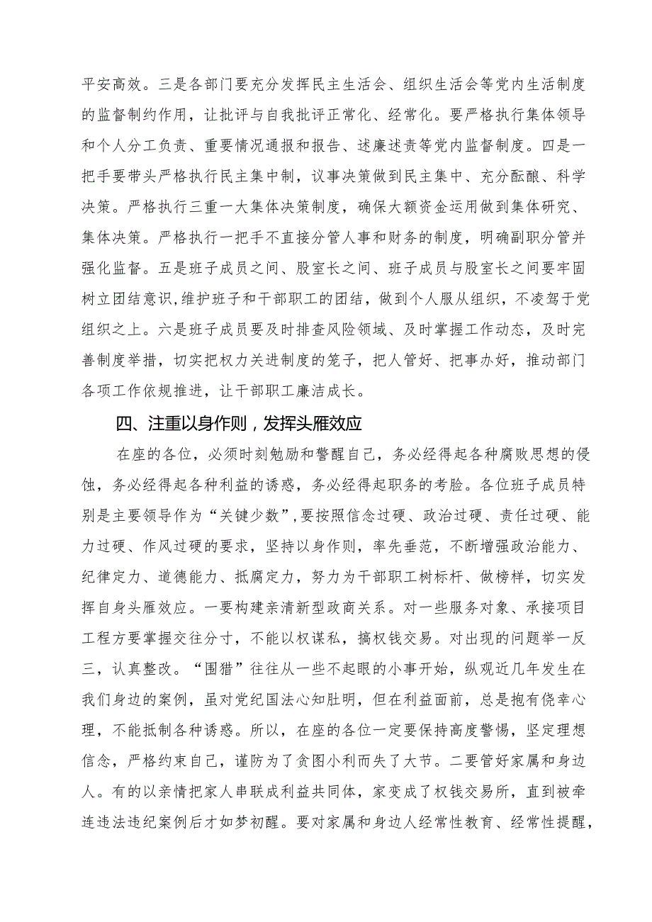 2025年在党风廉政建设集体谈话会议上的讲话（共7篇）.docx_第3页