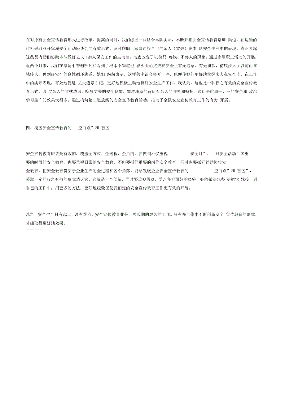 创新安全教育形式确保安全生产质效.docx_第2页
